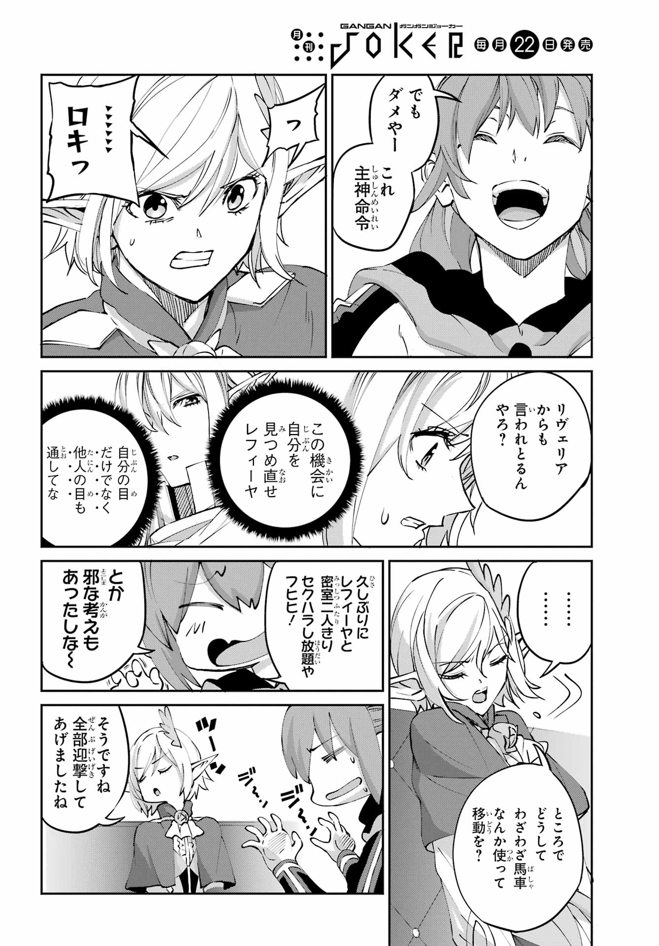DUNGEON NI DEAI O MOTOMERU NO WA MACHIGATTE IRU DAROU KA GAIDEN - SWORD ORATORIA - RAW Chapter 141 page 54 - nihonkuni.com