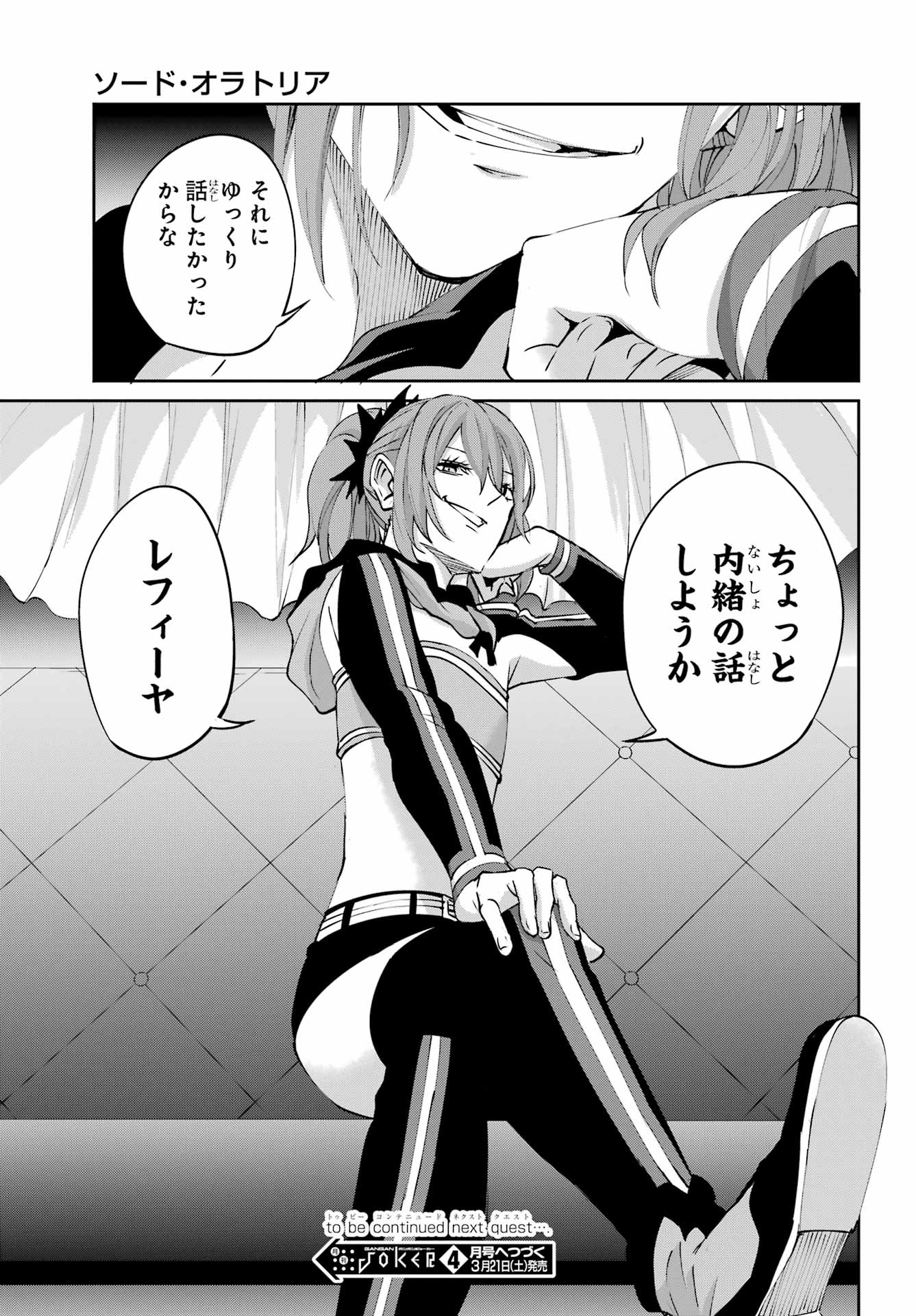 DUNGEON NI DEAI O MOTOMERU NO WA MACHIGATTE IRU DAROU KA GAIDEN - SWORD ORATORIA - RAW Chapter 141 page 55 - nihonkuni.com