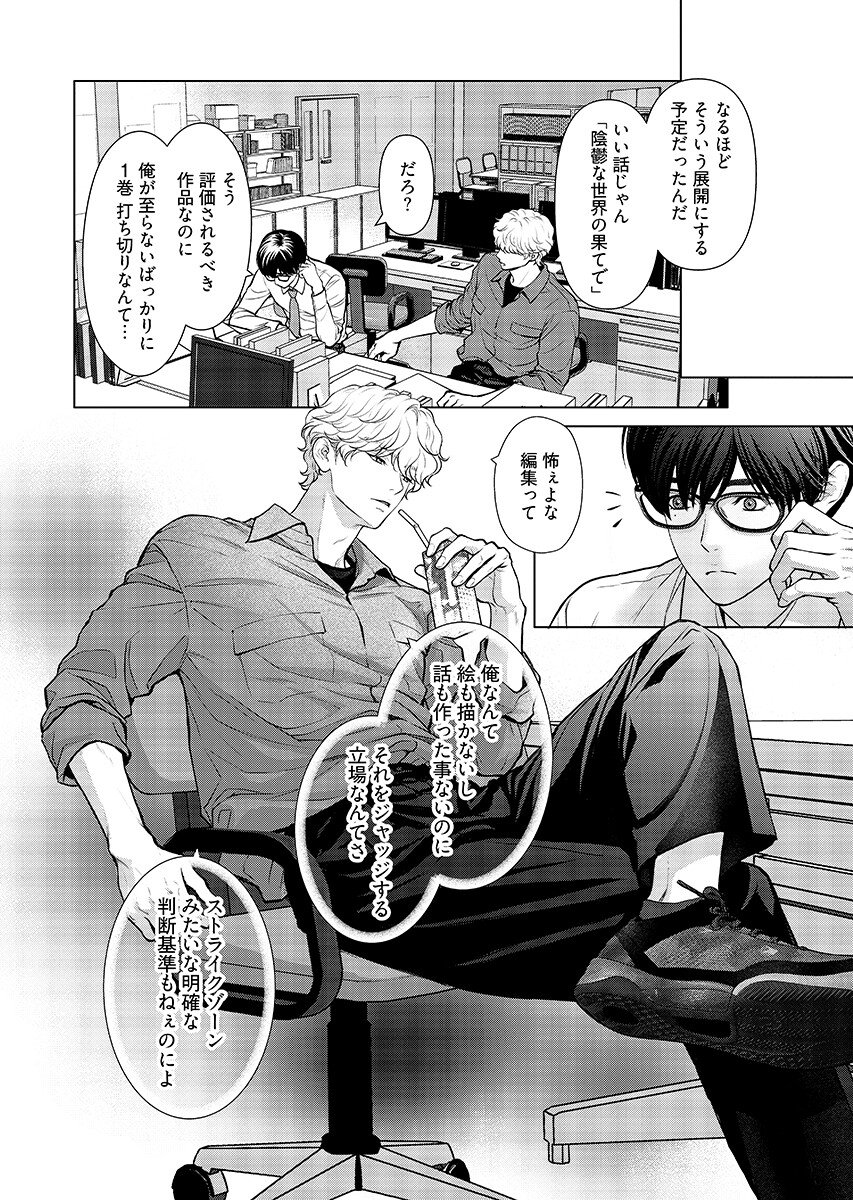 Promise Everlasting Love Until I Die Chapter 9 page 8 - nihonkuni.com