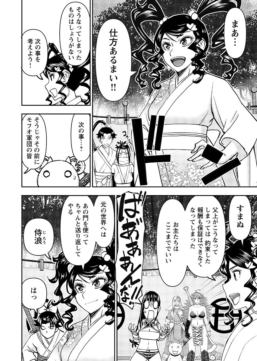 Isekai Sunaipaa wa jo Senshi no Mofumofu Aigan Doubutsu Chapter 63.2 page 8 - nihonkuni.com