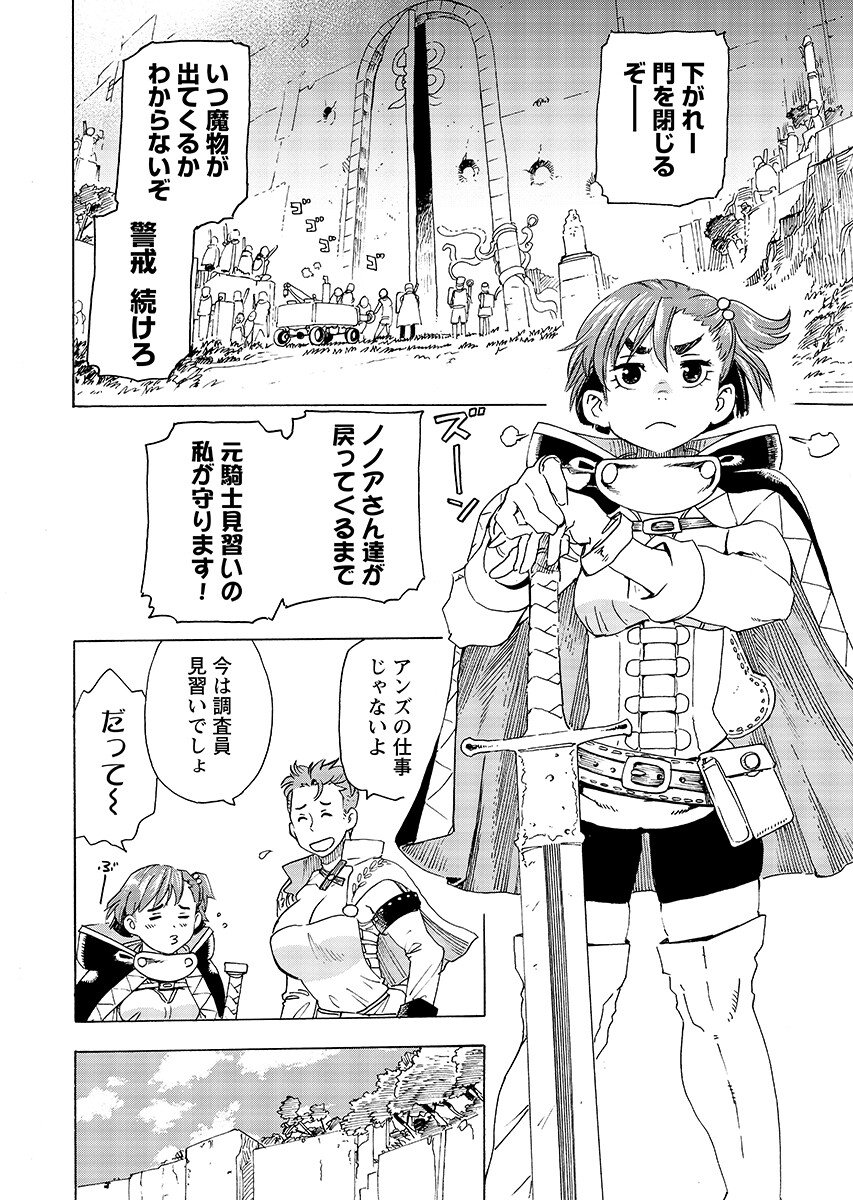 Elf to Bike to Teikoku Chiri Chousain to Chapter 28.1 page 8 - nihonkuni.com