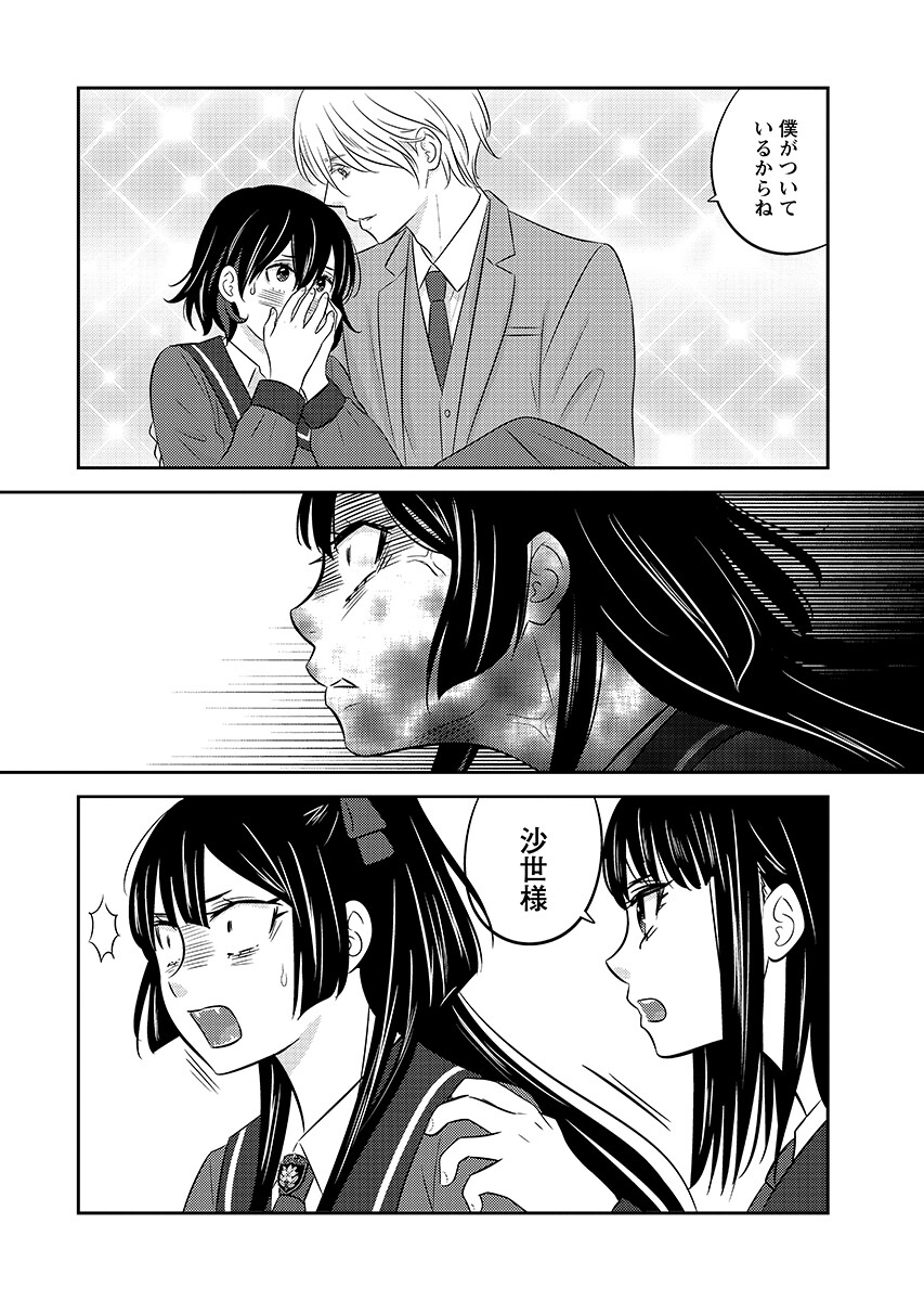 Tsuno Kakushi Chapter 7 page 8 - nihonkuni.com
