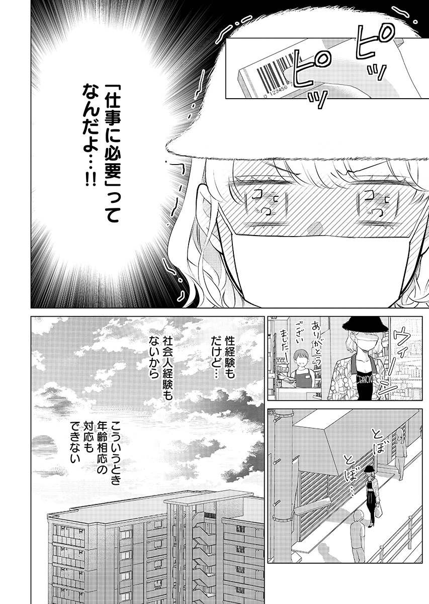 Cherry & Cherry Chap 2 - Pic 8