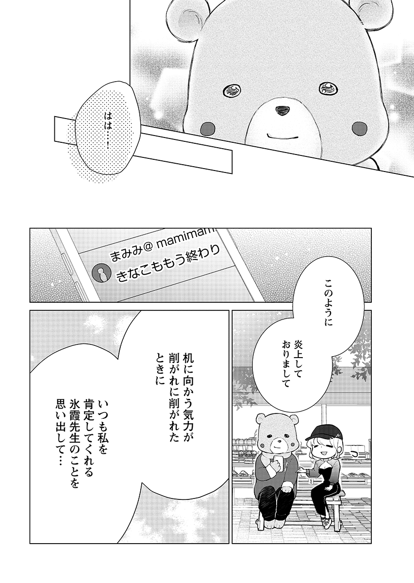 Cherry & Cherry Chap 3 - Pic 8