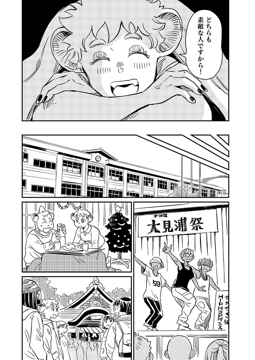 Mujina and Misaki Chapter 13 page 8 - nihonkuni.com