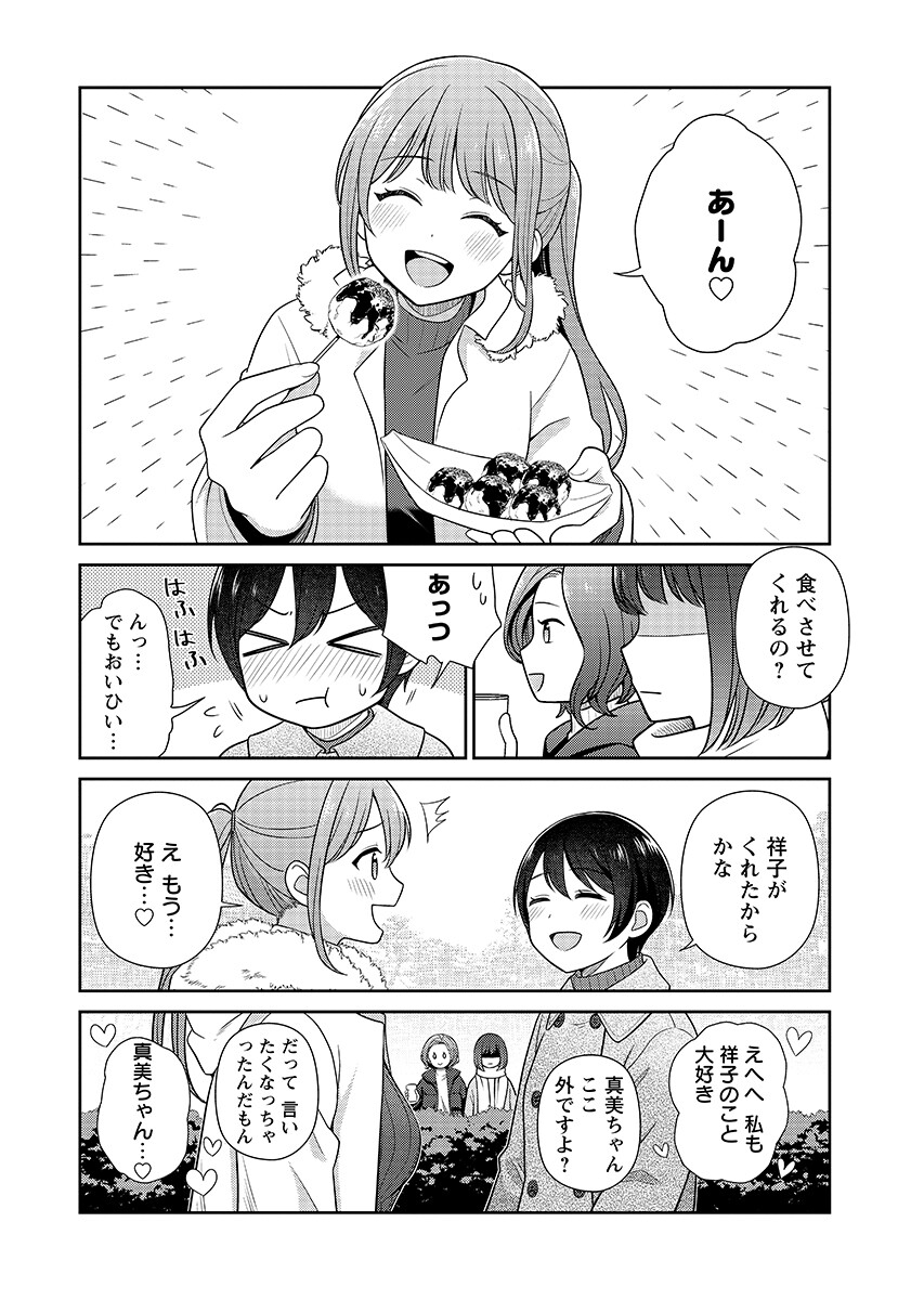 Medetai Sensei Chapter 14 page 8 - nihonkuni.com