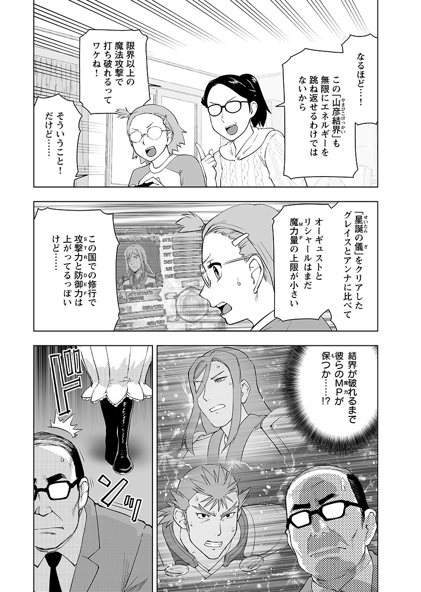 Akuyaku Reijou Tensei Oji-san Chapter 62.2 page 8 - nihonkuni.com
