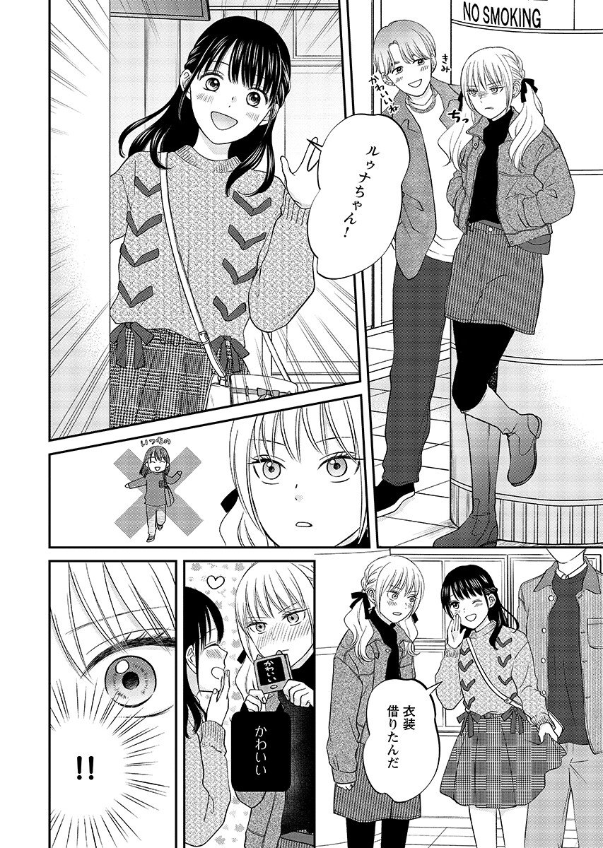 Usotsuki Twilight Chapter 8.1 page 8 - nihonkuni.com