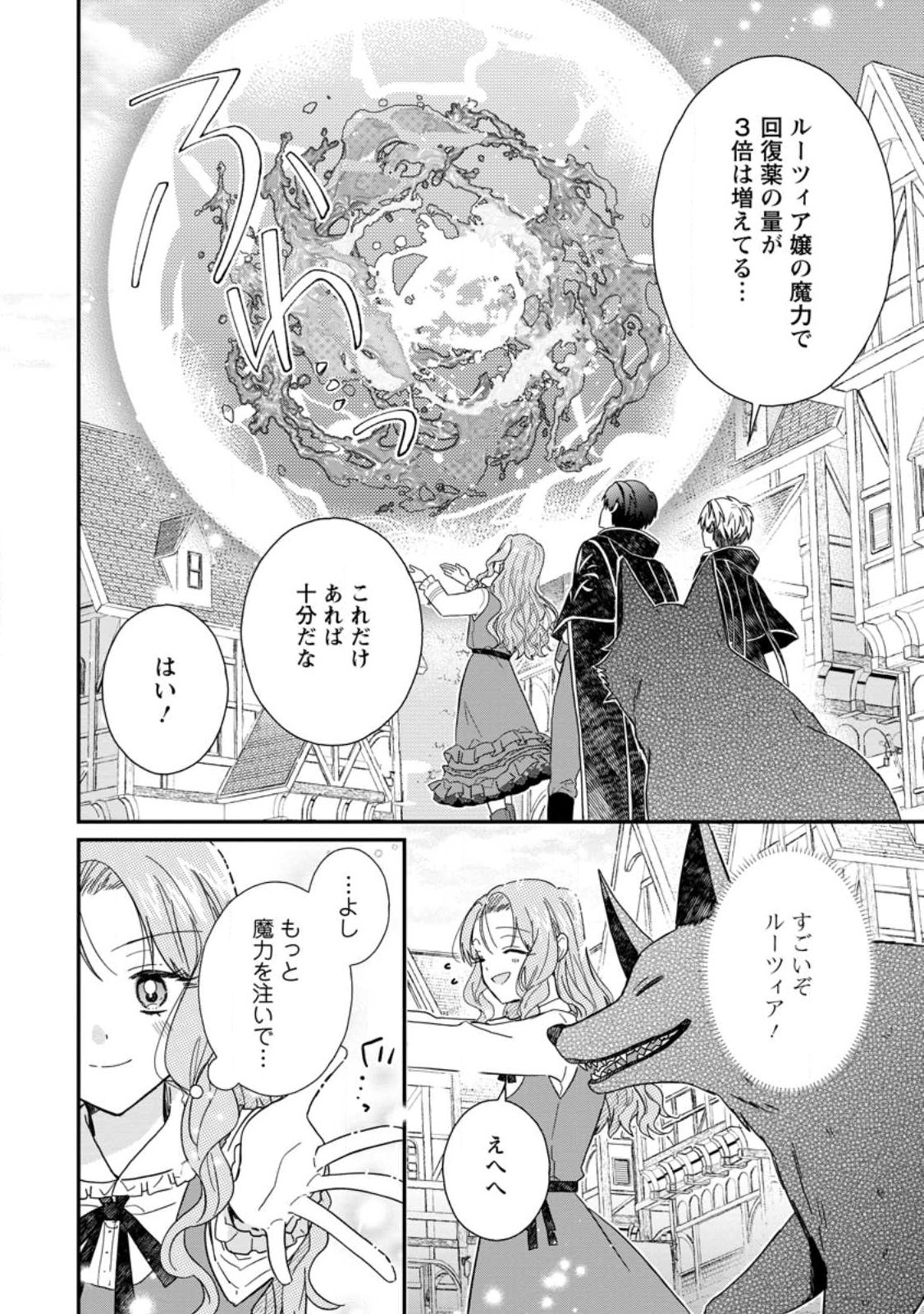 OCHIKOBORE DAME REIJOU WA DEKIAI SARETE UMAREKAWARIMASU!? HOMERARERU NO GA URESHIKUTE GANBATTE ITARA KIKAKU-GAI NO SAINOU GA KAIKA SHIMASHITA Chapter 12.2 page 8 - nihonkuni.com