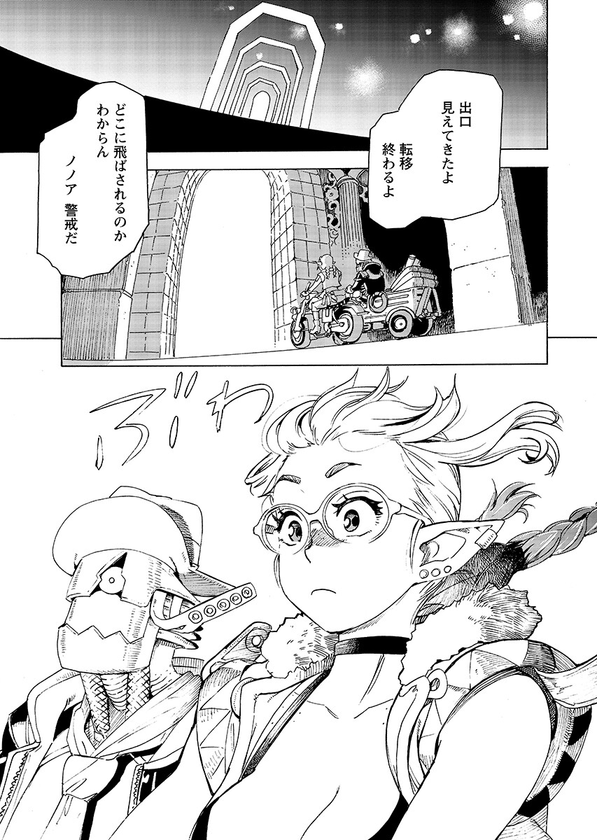 Elf to Bike to Teikoku Chiri Chousain to Chapter 28.1 page 9 - nihonkuni.com