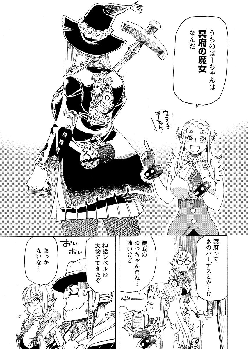Elf to Bike to Teikoku Chiri Chousain to Chapter 28.2 page 9 - nihonkuni.com
