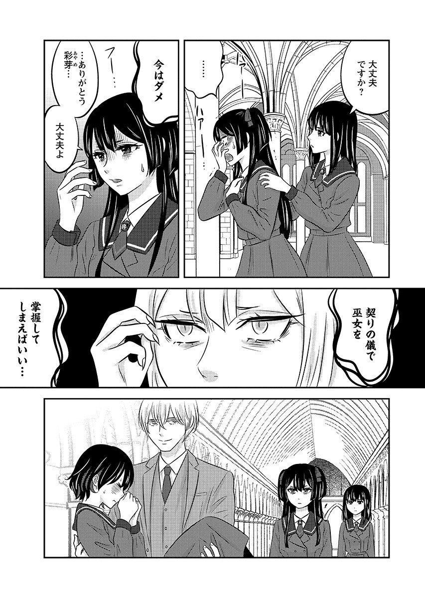 Tsuno Kakushi Chapter 7 page 9 - nihonkuni.com