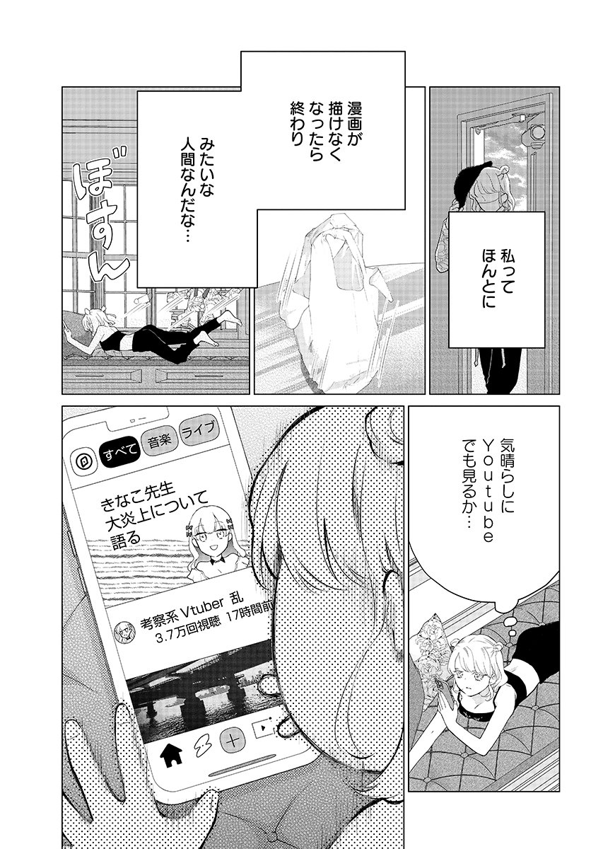 Cherry & Cherry Chap 2 - Pic 9