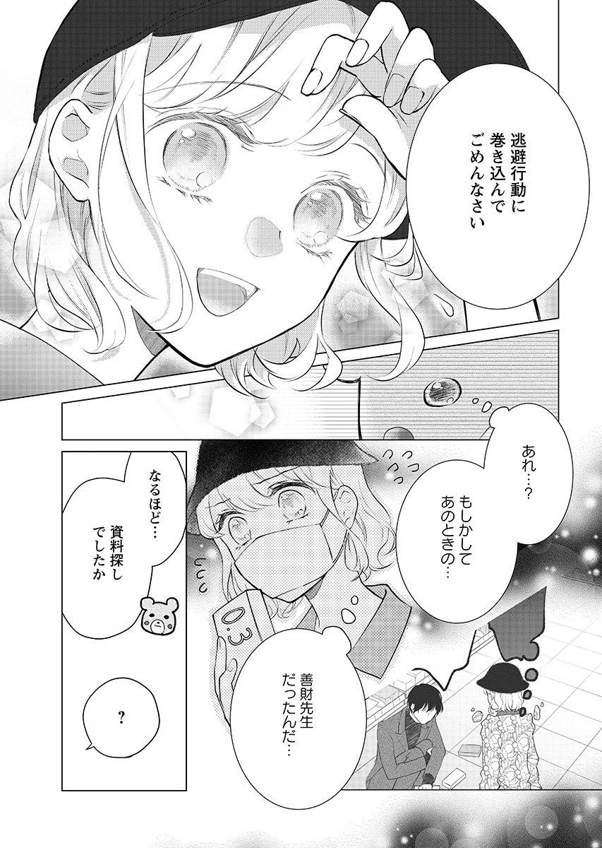 Cherry & Cherry Chap 3 - Pic 9