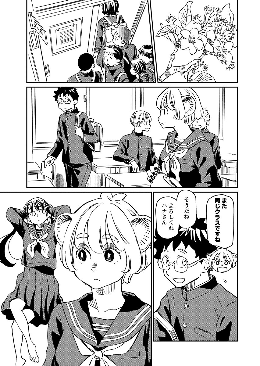 Mujina and Misaki Chapter 13 page 9 - nihonkuni.com