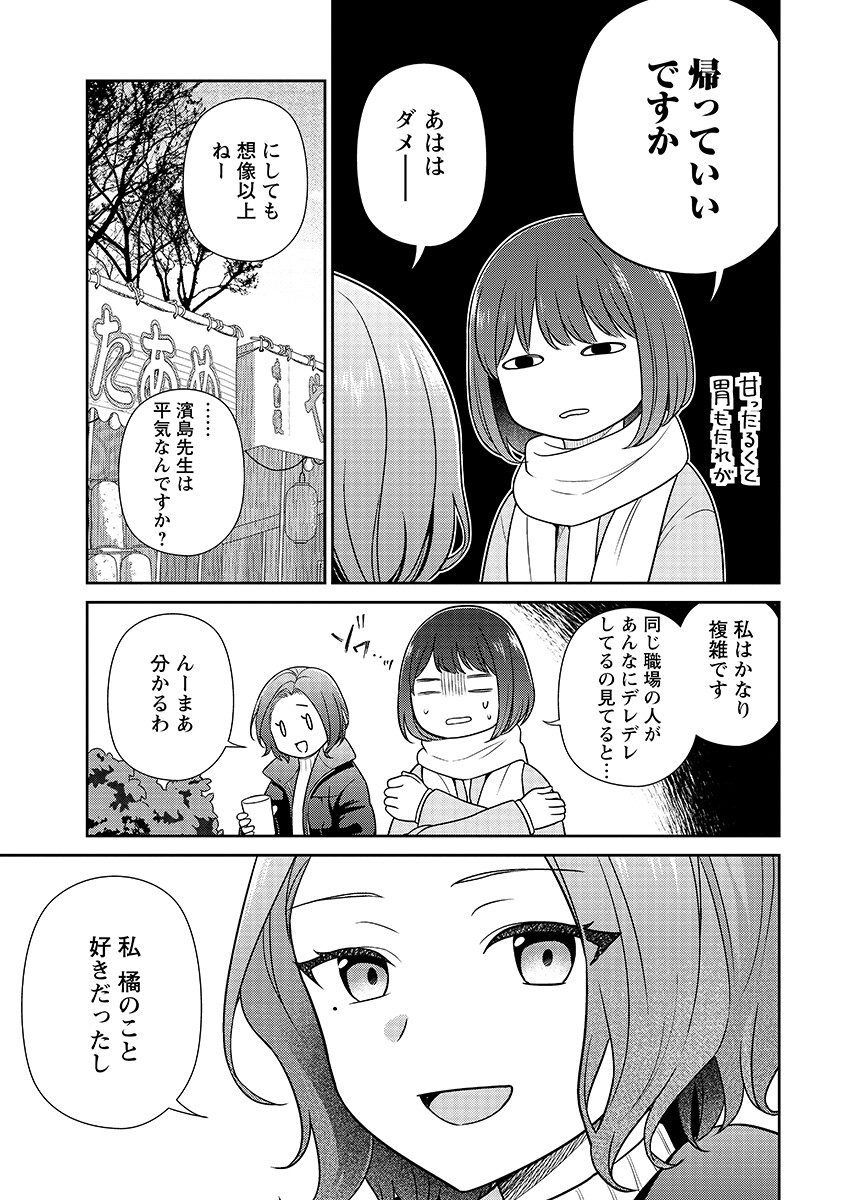 Medetai Sensei Chapter 14 page 9 - nihonkuni.com