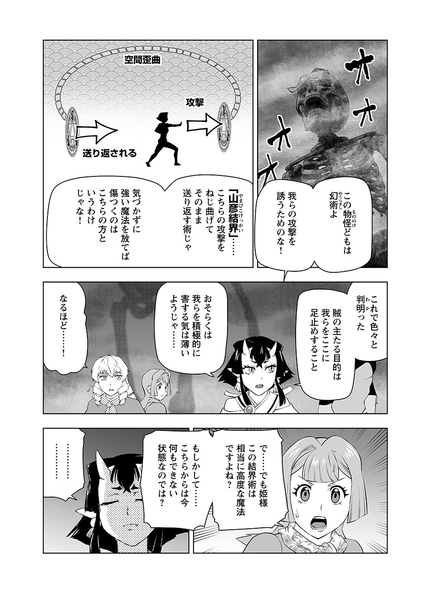 Akuyaku Reijou Tensei Oji-san Chapter 62.1 page 9 - nihonkuni.com