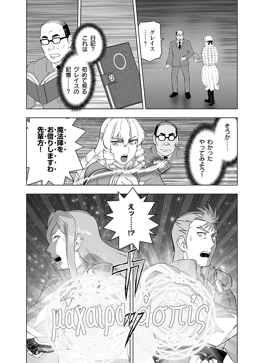 Akuyaku Reijou Tensei Oji-san Chapter 62.2 page 9 - nihonkuni.com