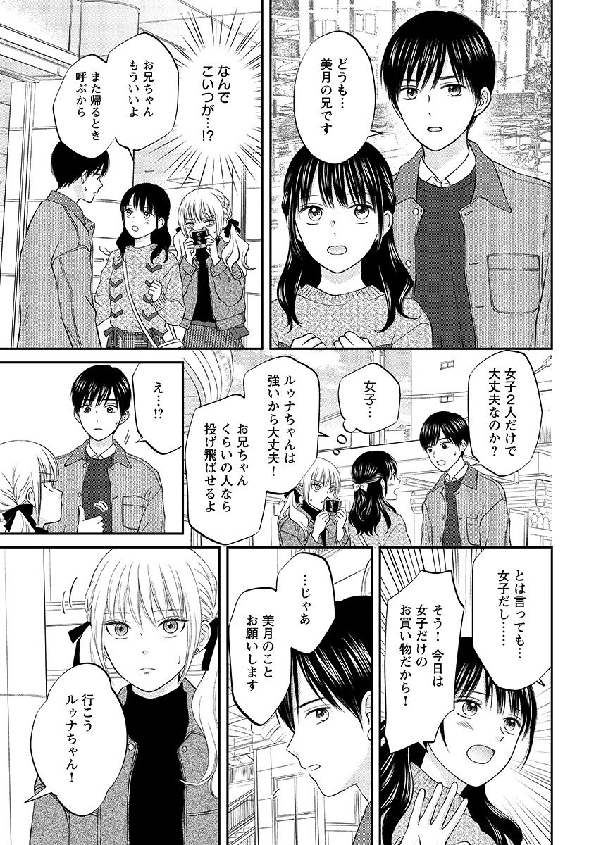 Usotsuki Twilight Chapter 8.1 page 9 - nihonkuni.com