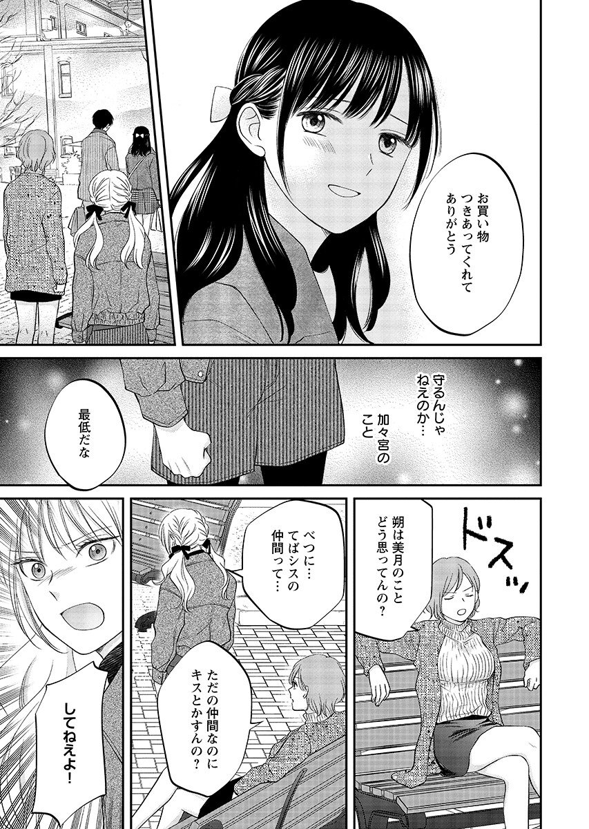 Usotsuki Twilight Chapter 8.2 page 9 - nihonkuni.com