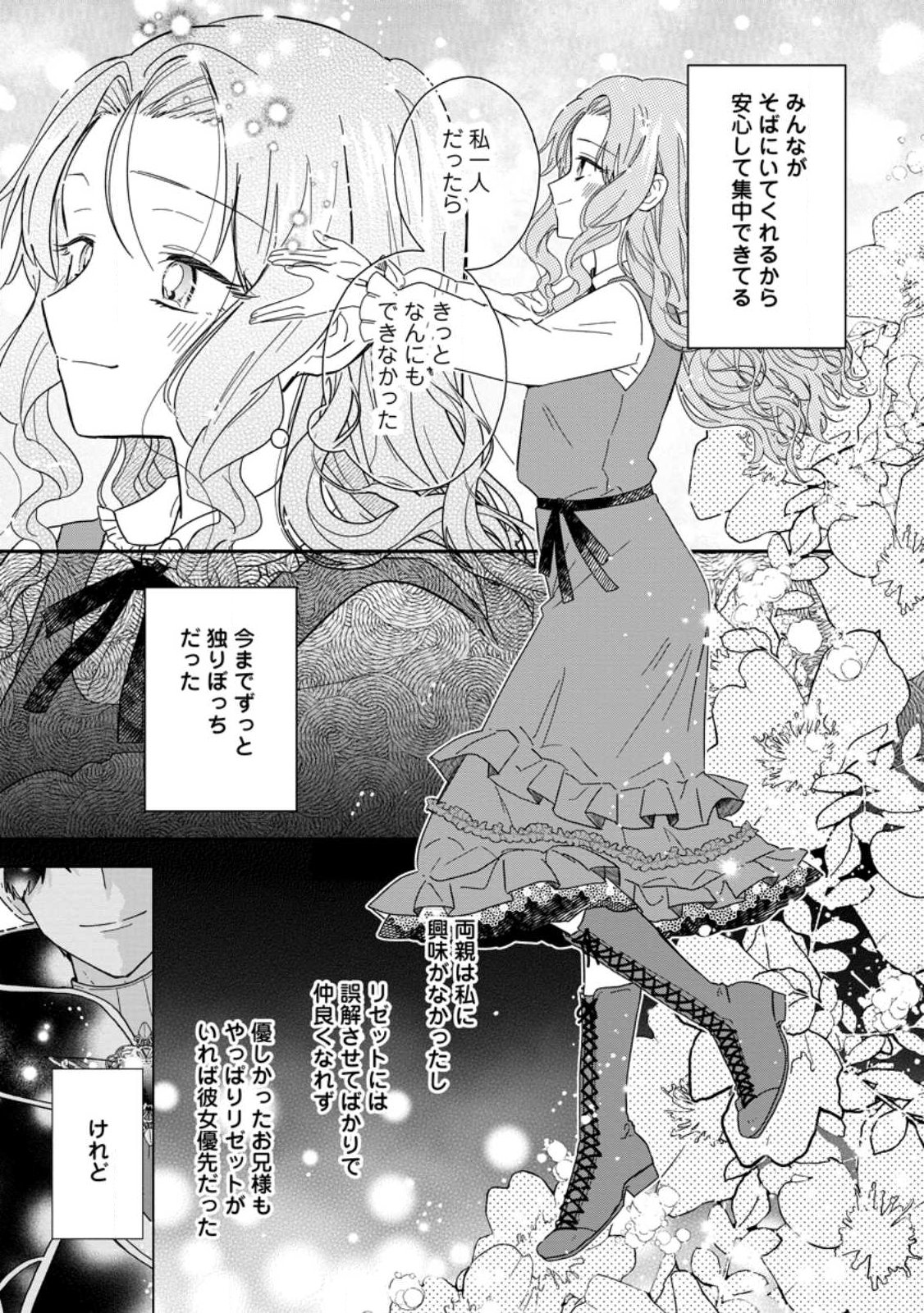 OCHIKOBORE DAME REIJOU WA DEKIAI SARETE UMAREKAWARIMASU!? HOMERARERU NO GA URESHIKUTE GANBATTE ITARA KIKAKU-GAI NO SAINOU GA KAIKA SHIMASHITA Chapter 12.2 page 9 - nihonkuni.com