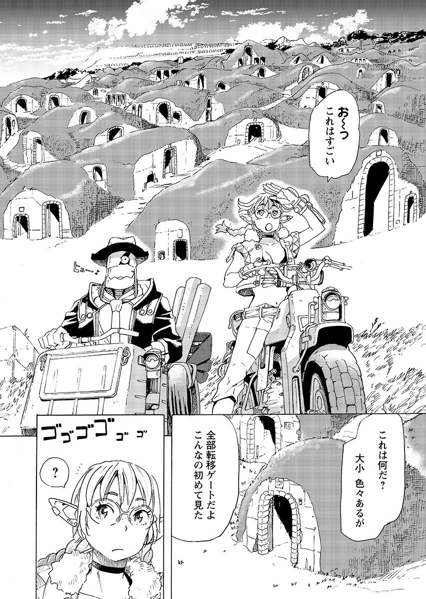 Elf to Bike to Teikoku Chiri Chousain to Chapter 28.1 page 10 - nihonkuni.com