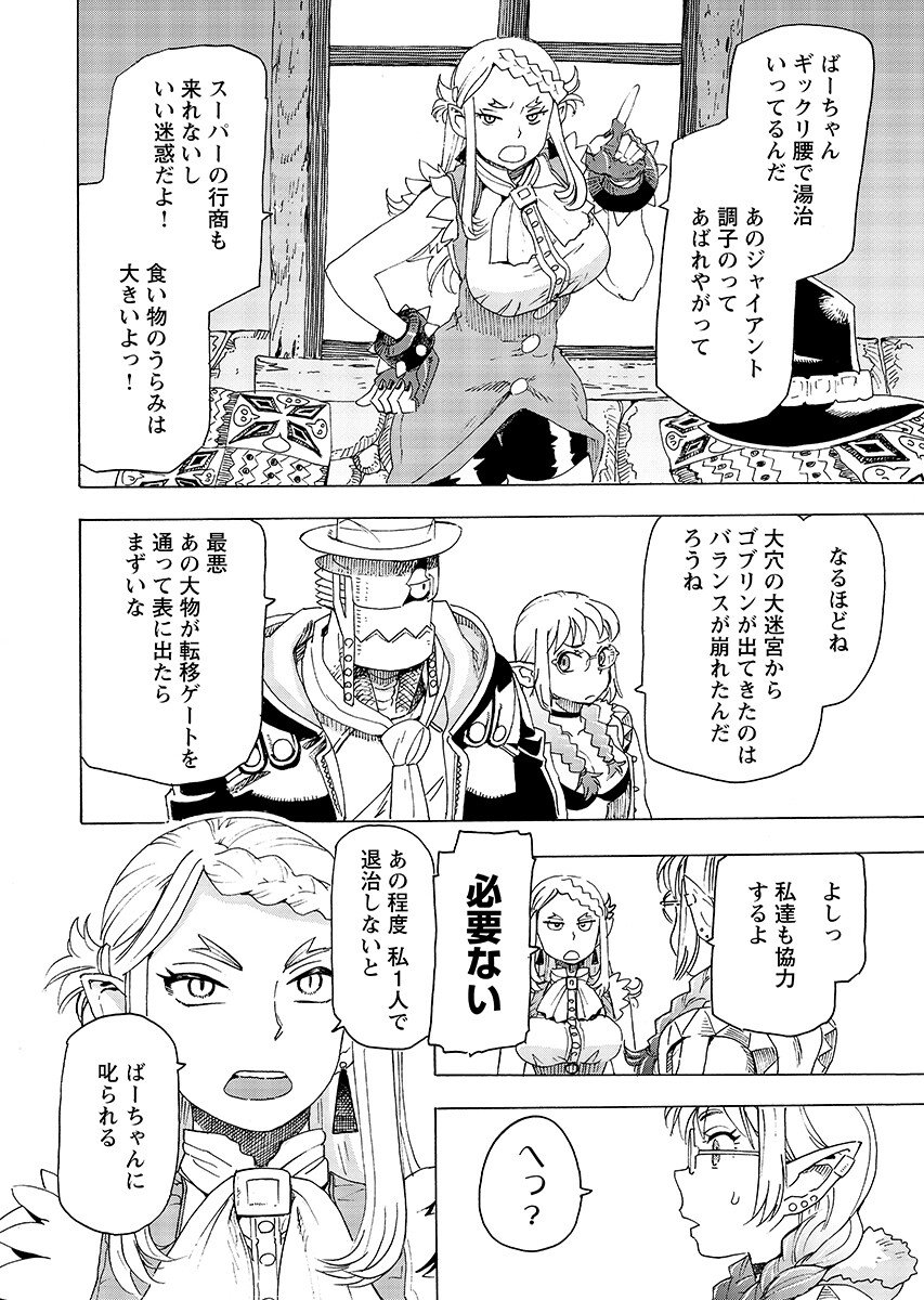 Elf to Bike to Teikoku Chiri Chousain to Chapter 28.2 page 10 - nihonkuni.com
