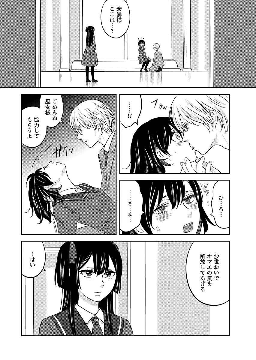 Tsuno Kakushi Chapter 7 page 10 - nihonkuni.com