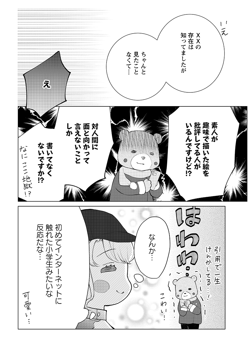 Cherry & Cherry Chap 3 - Pic 10