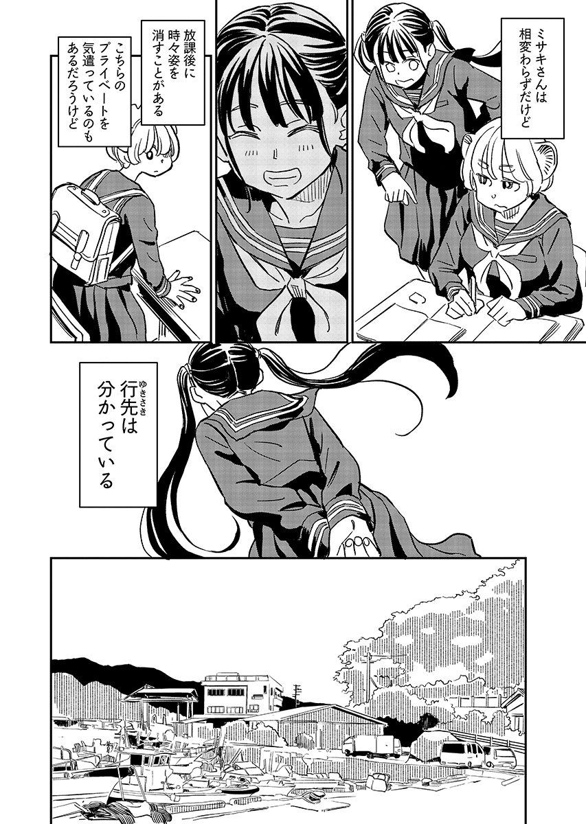 Mujina and Misaki Chapter 13 page 10 - nihonkuni.com