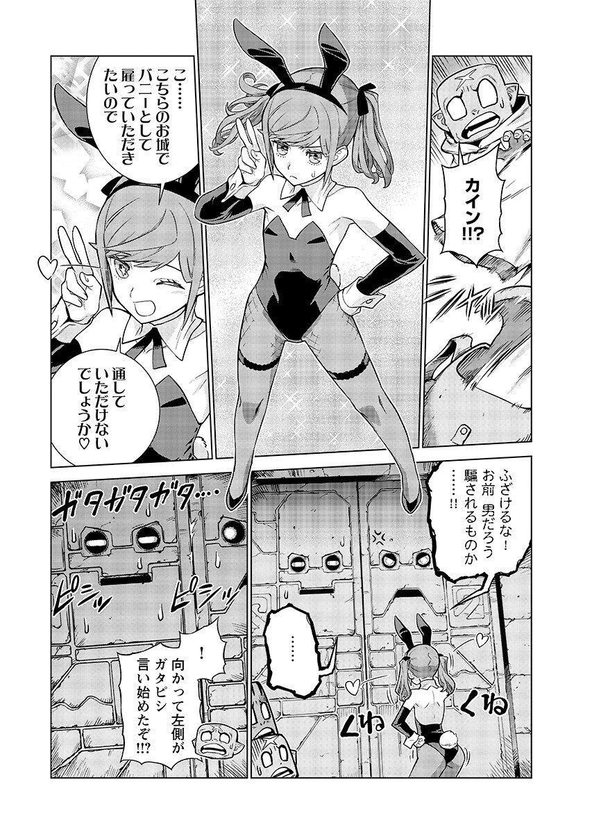 An Enchanted Mamas Saga Chap 18.1 - Pic 10