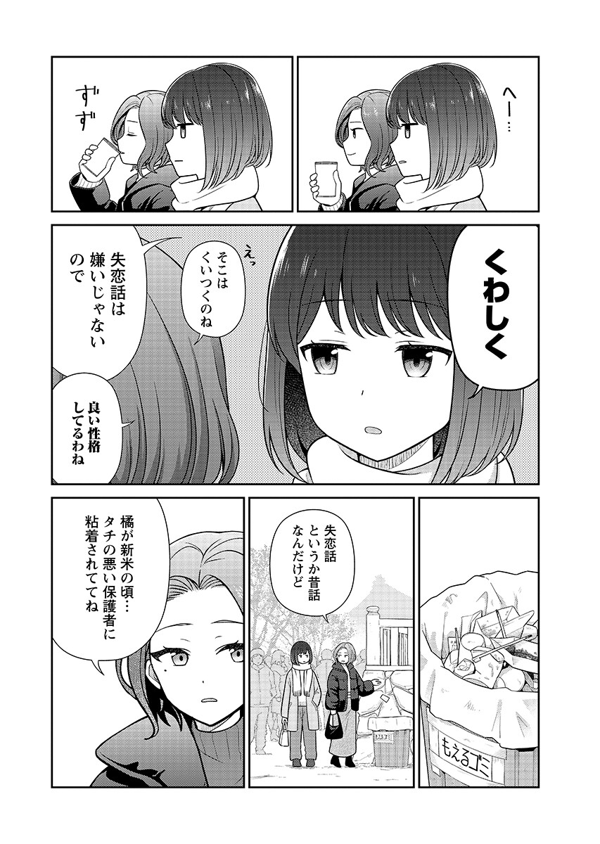 Medetai Sensei Chapter 14 page 10 - nihonkuni.com
