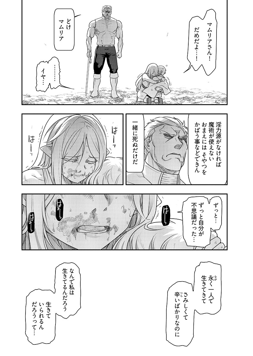 Tenga Tensei - One Shota Elf to Sugosu Rinri Fuyou no Isekai Life Chapter 28 page 10 - nihonkuni.com