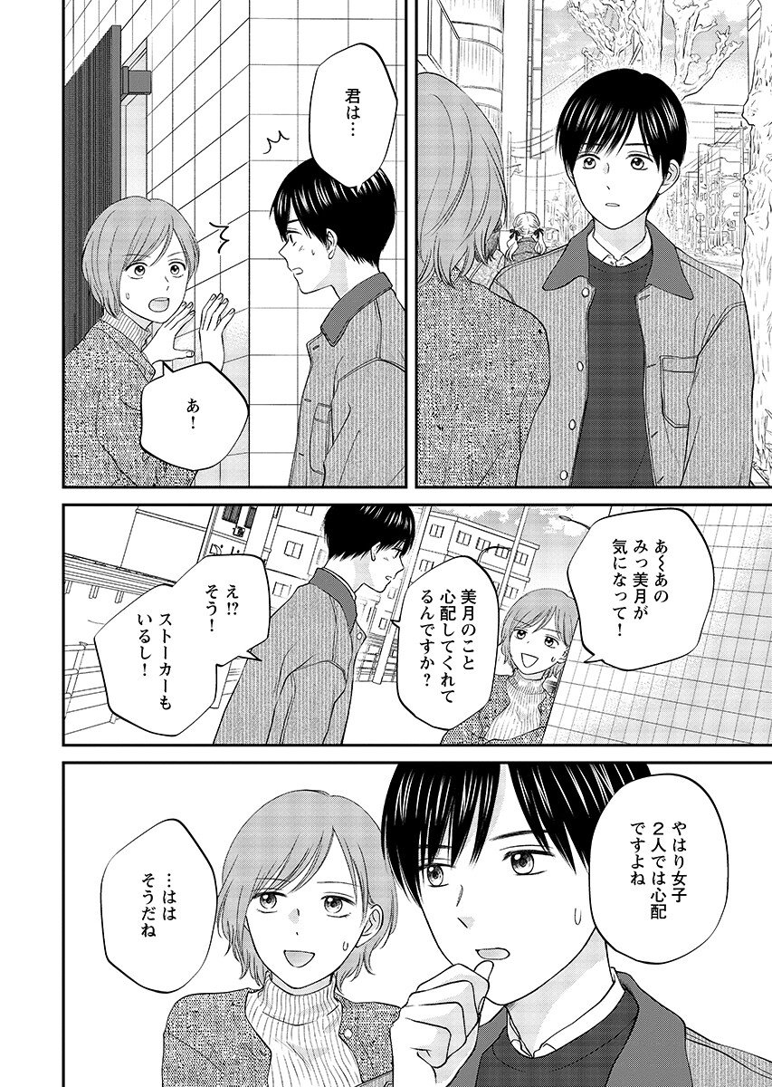 Usotsuki Twilight Chapter 8.1 page 10 - nihonkuni.com