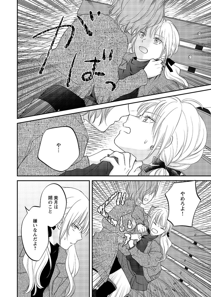 Usotsuki Twilight Chapter 8.2 page 10 - nihonkuni.com