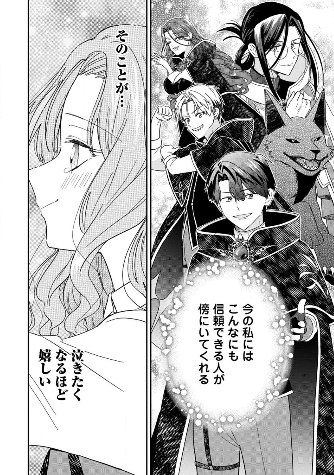 OCHIKOBORE DAME REIJOU WA DEKIAI SARETE UMAREKAWARIMASU!? HOMERARERU NO GA URESHIKUTE GANBATTE ITARA KIKAKU-GAI NO SAINOU GA KAIKA SHIMASHITA Chapter 12.2 page 10 - nihonkuni.com