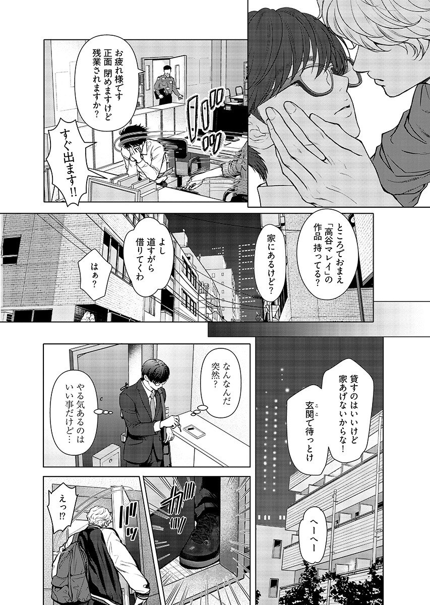 Promise Everlasting Love Until I Die Chapter 9 page 11 - nihonkuni.com