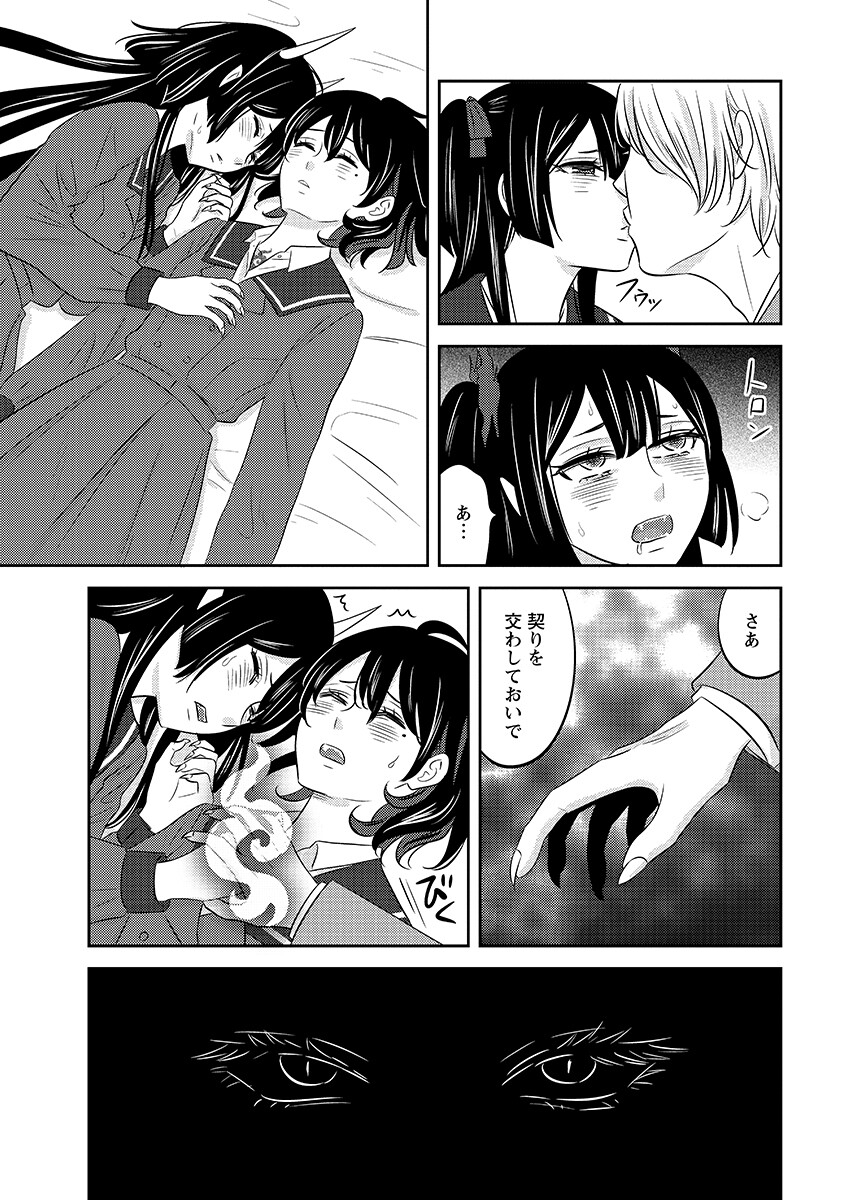 Tsuno Kakushi Chapter 7 page 11 - nihonkuni.com