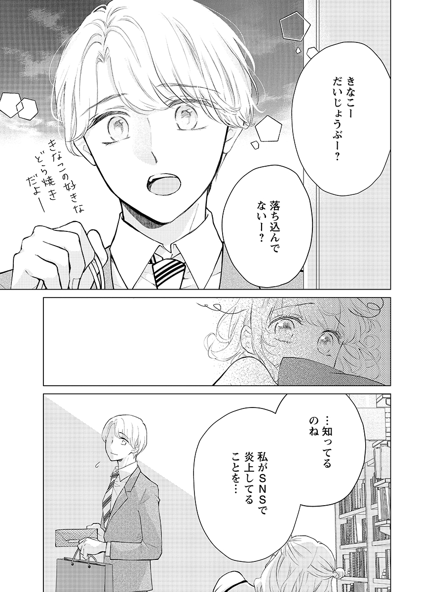 Cherry & Cherry Chap 2 - Pic 11