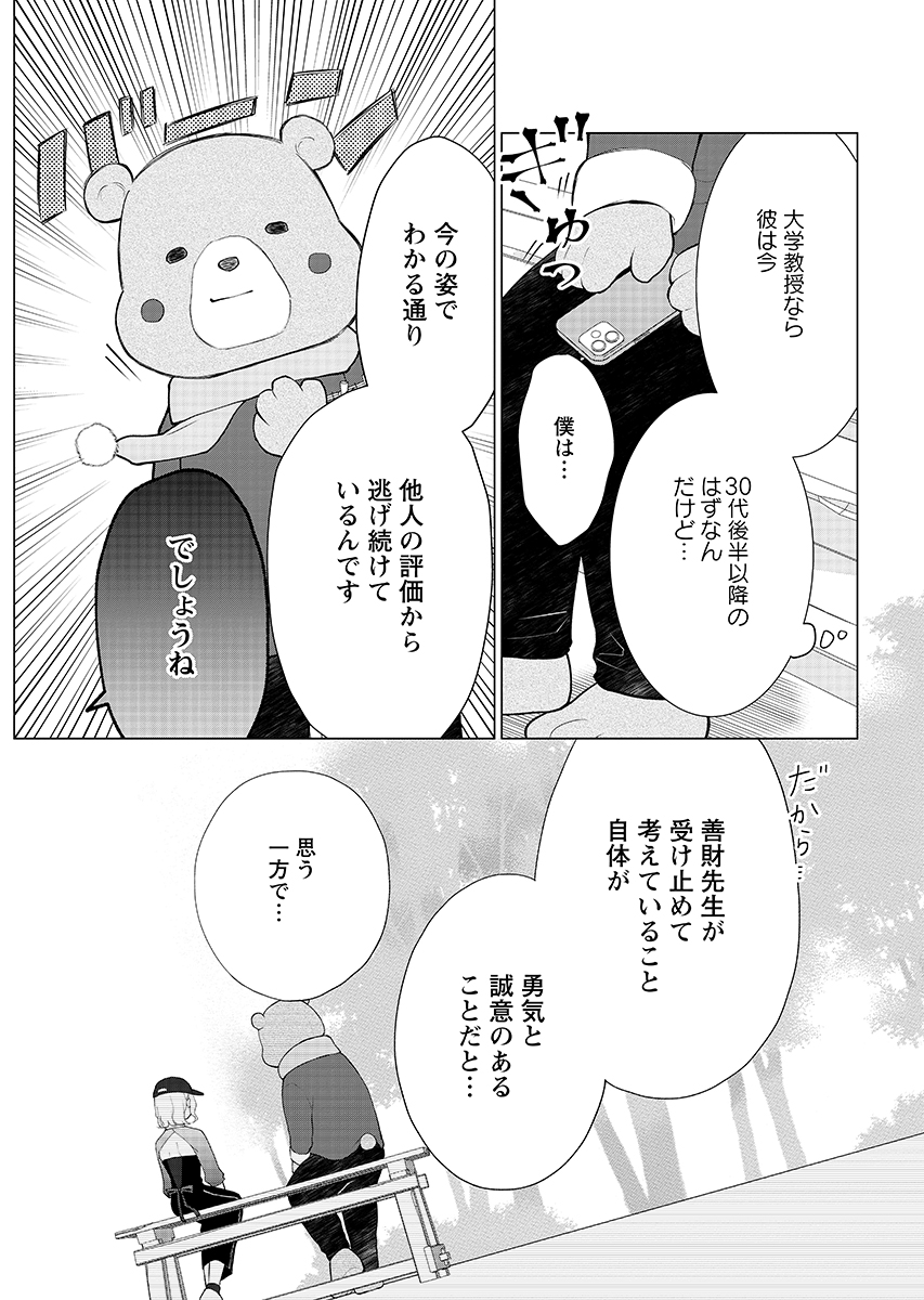 Cherry & Cherry Chap 3 - Pic 11
