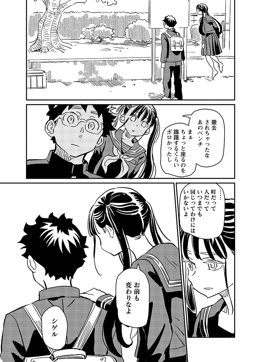Mujina and Misaki Chapter 13 page 11 - nihonkuni.com