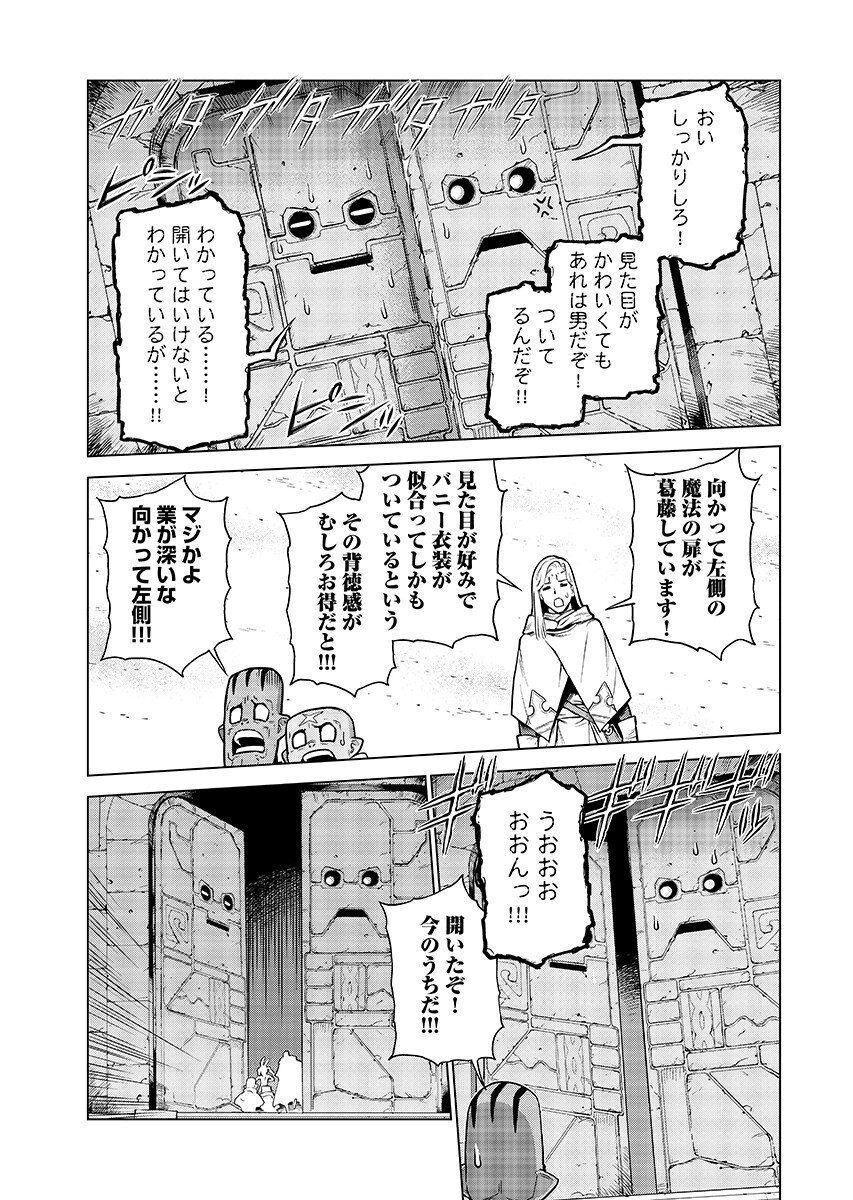 An Enchanted Mamas Saga Chap 18.1 - Pic 11