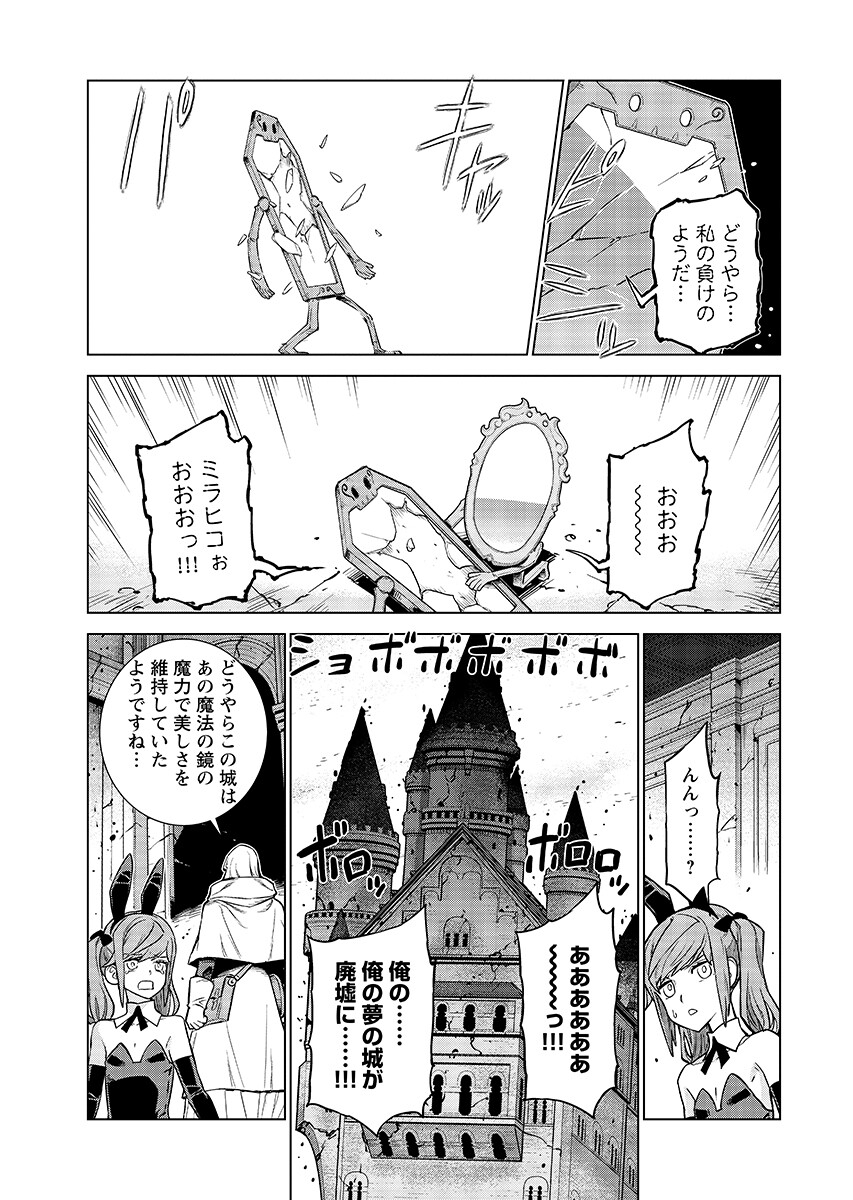 An Enchanted Mamas Saga Chap 18.2 - Pic 11