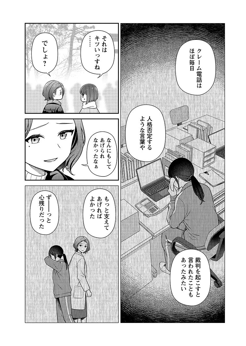 Medetai Sensei Chapter 14 page 11 - nihonkuni.com