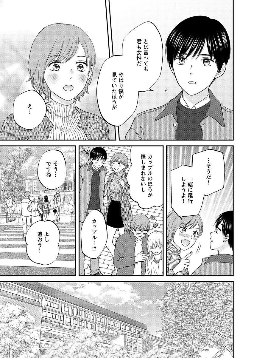 Usotsuki Twilight Chapter 8.1 page 11 - nihonkuni.com