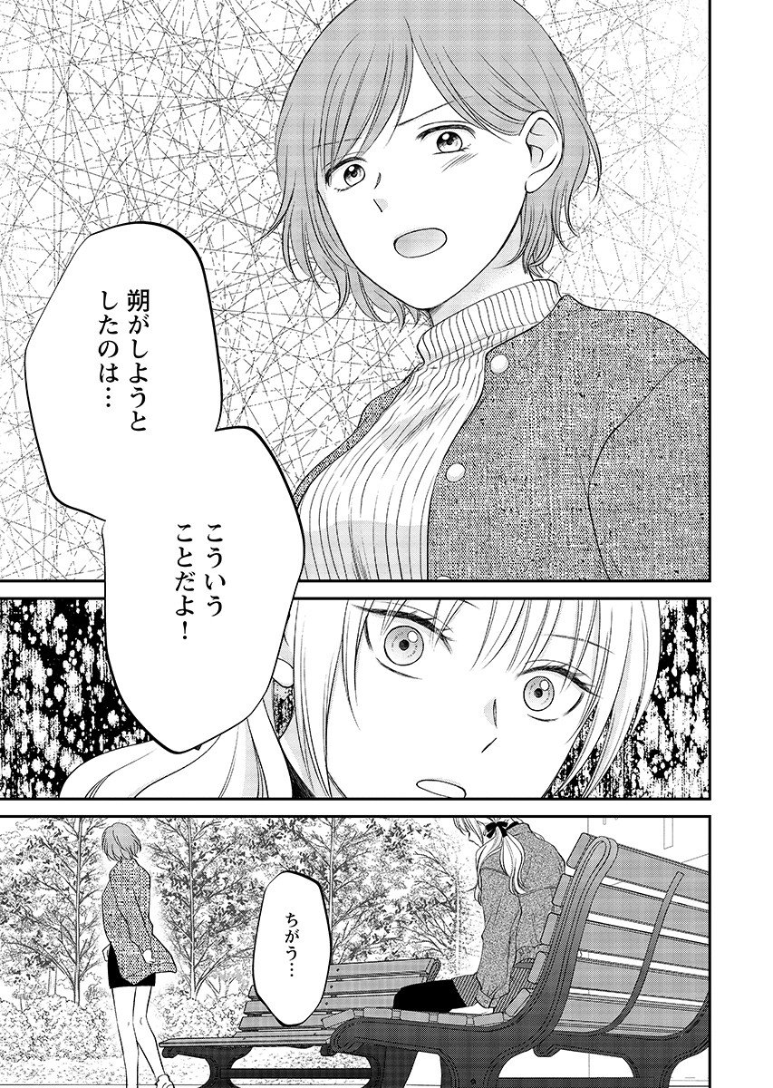 Usotsuki Twilight Chapter 8.2 page 11 - nihonkuni.com