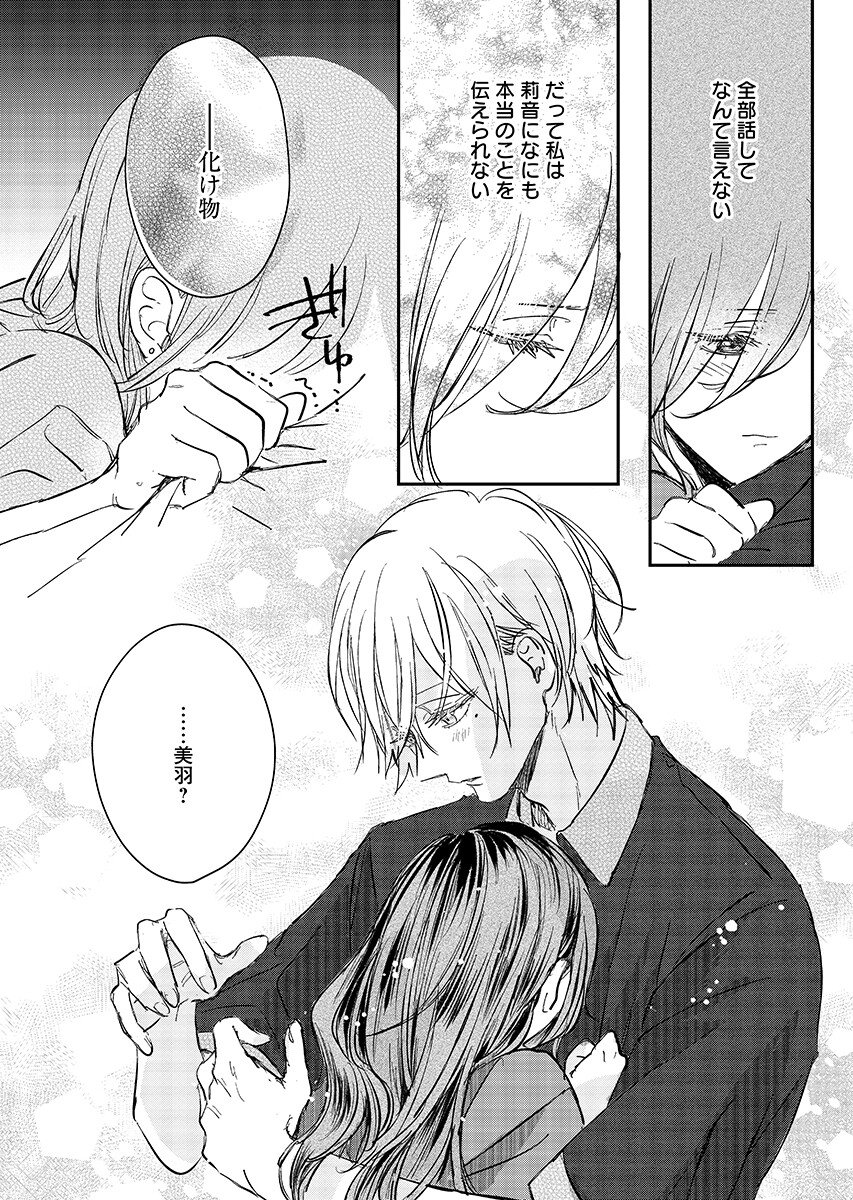 E.S.vamP Chap 6 - Pic 11