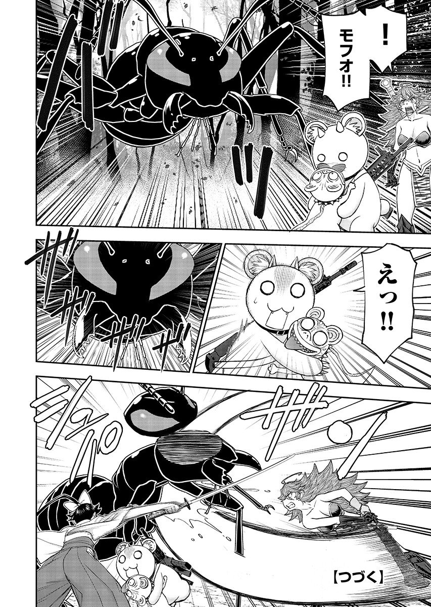 Isekai Sunaipaa wa jo Senshi no Mofumofu Aigan Doubutsu Chapter 63.1 page 12 - nihonkuni.com