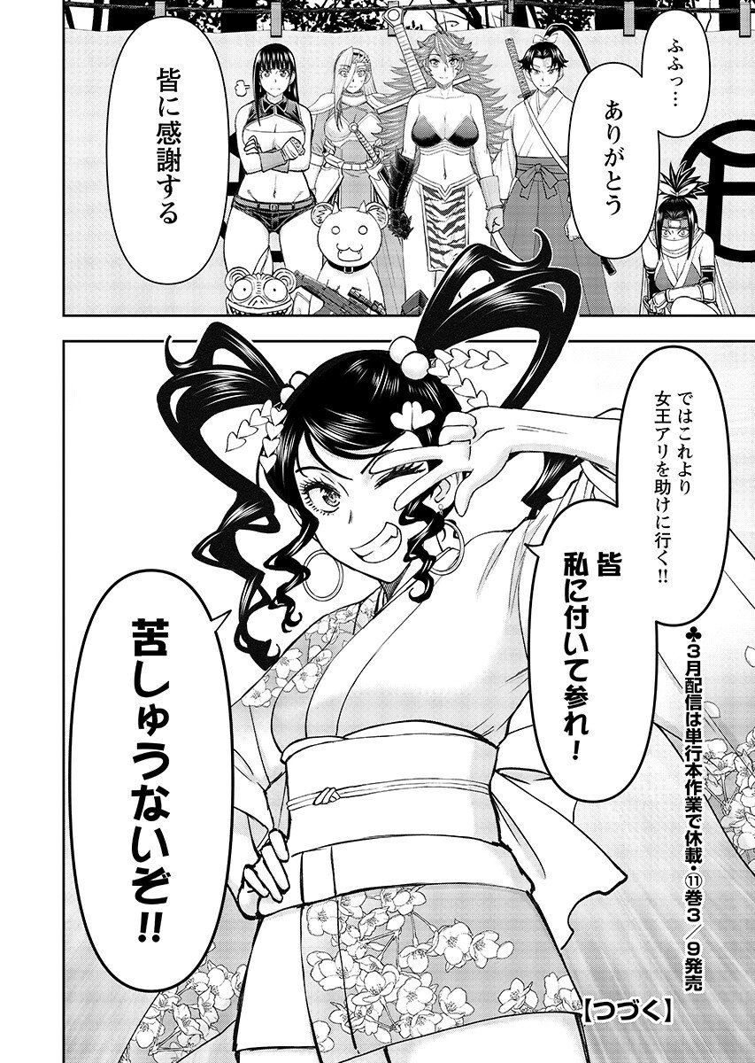 Isekai Sunaipaa wa jo Senshi no Mofumofu Aigan Doubutsu Chapter 63.2 page 12 - nihonkuni.com