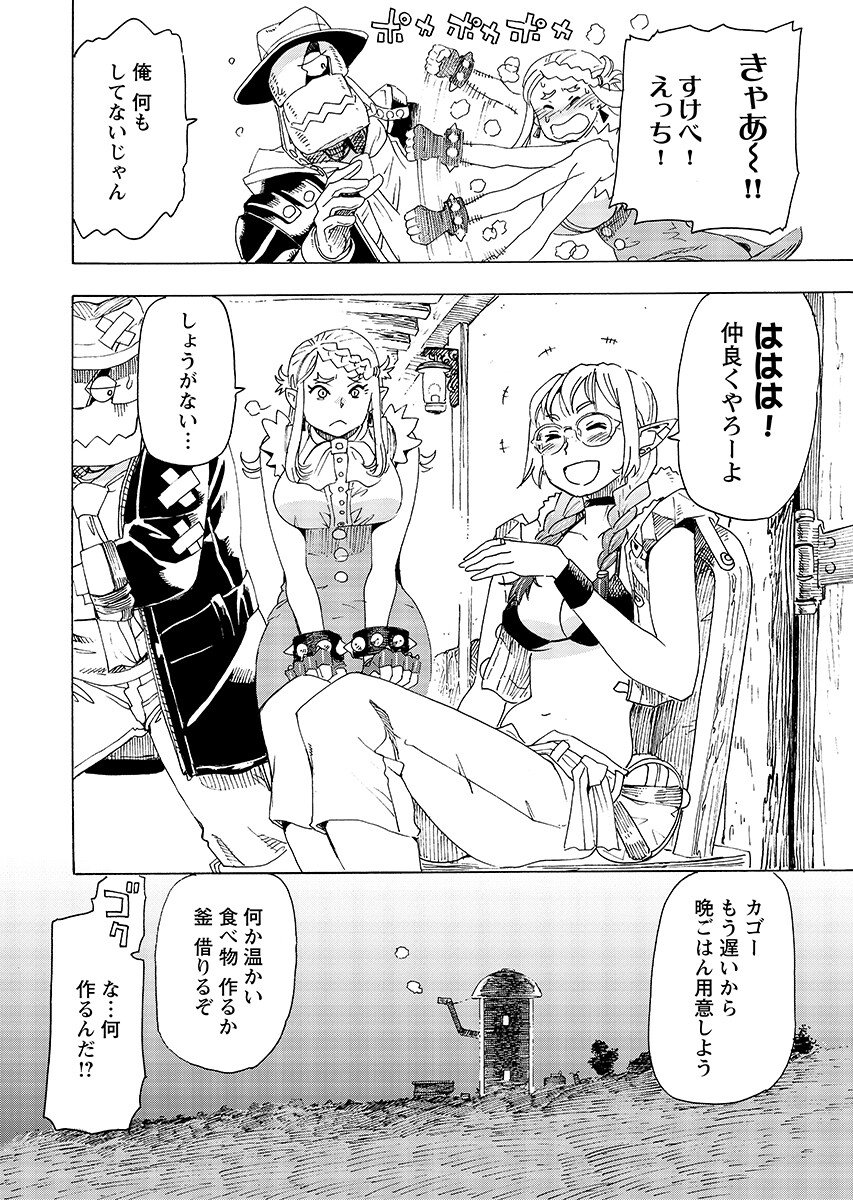 Elf to Bike to Teikoku Chiri Chousain to Chapter 28.2 page 12 - nihonkuni.com